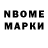 Марки N-bome 1,5мг Lera Myakotina