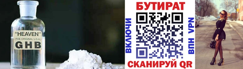 БУТИРАТ бутандиол  как найти   Полевской 