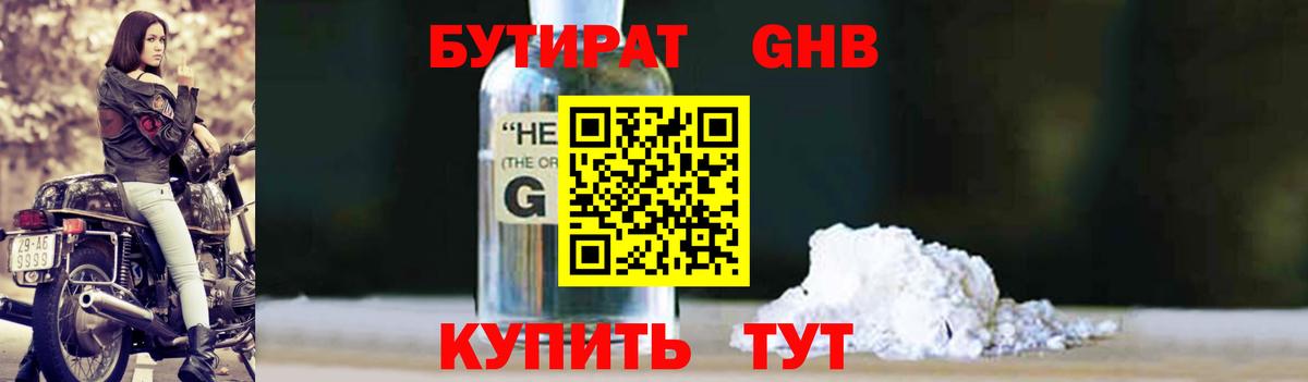 БУТИРАТ BDO Полевской