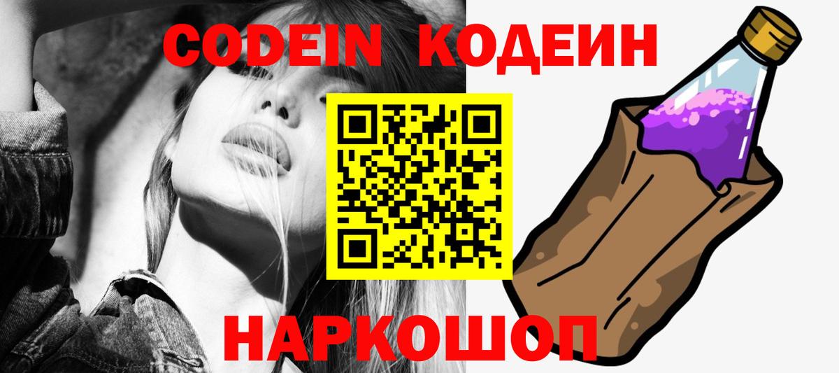 Полевской  Кодеиновый сироп Lean Purple Drank  Вход с VPN 